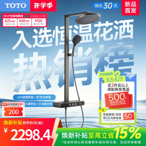 [焕新补贴] TOTO数显恒温淋浴花洒按键置物浴室 MY5(05-E)
