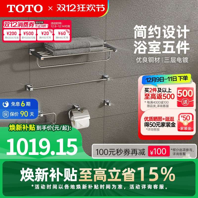 TOTO卫浴毛巾架家用五金挂件套装
