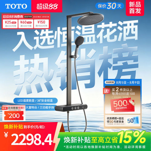 [焕新补贴] TOTO数显恒温淋浴花洒按键置物浴室 MY5(05-E)
