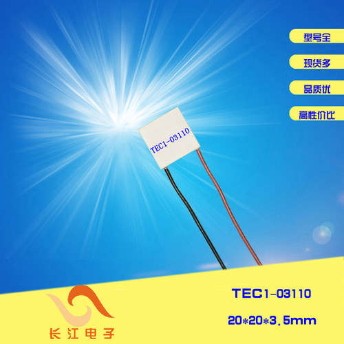 制冷片20*20mmTEC1-03101多型号