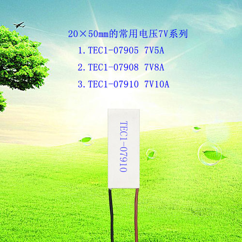 长江制冷片TEC1-07905