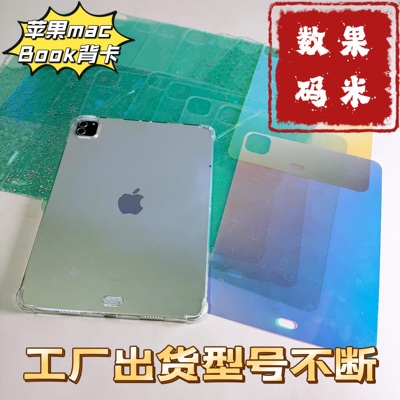 满20元包邮透明镭射MacBook背卡