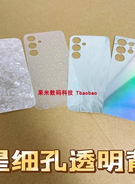 细孔三星S25Ultra透明背卡爱心S24+手机壳里面S23FE镭射卡纸S22打底A54 5G夹膜背景C55贝壳纹白咕卡Diy自定义