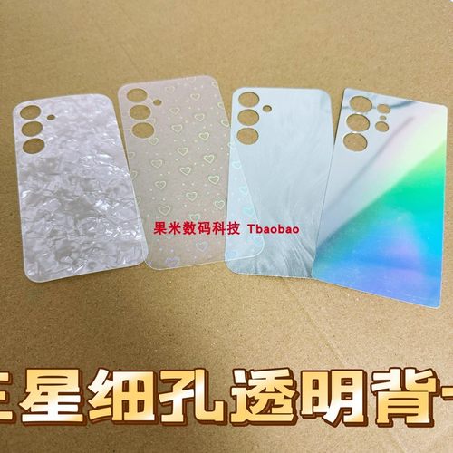 满20元包邮细孔透明镭射背卡三星