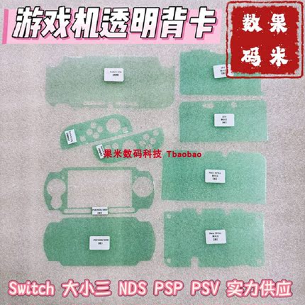 新大三New3DSLL游戏机Switch Lite透明PSPV1000背卡NDSi老小二2DS