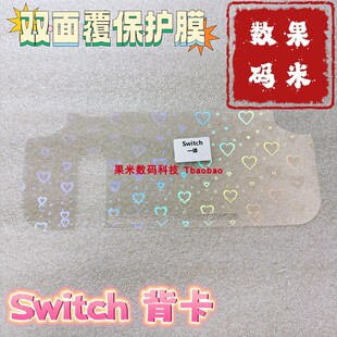 新大三New3DS游戏机SwitchLite透明PSP2000爱心背卡NDS老小二oled