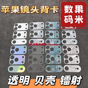【果米数码科技】iPhone17ProMax镜头底座透明背卡适用苹果Air手机壳Diy咕卡贝壳纹膜爱心星星镭射卡纸精孔片