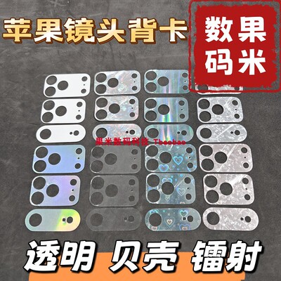 【果米数码科技】镜头透明背卡