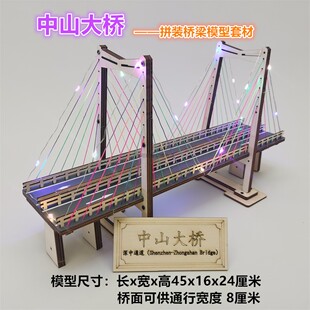 深中通道中山大桥互通立交桥木质拼装桥梁模型沙盘玩具手工材料包