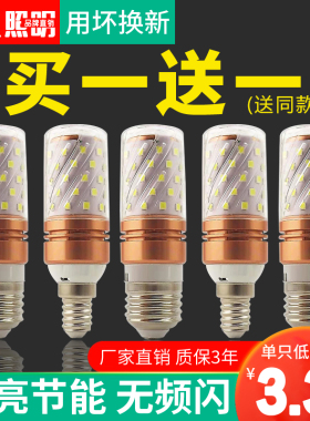 超亮led灯泡三色变光e27E14小螺口12W玉米灯蜡烛泡家用吊灯节能灯