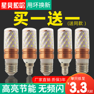 超亮led灯泡三色变光e27E14小螺口12W玉米灯蜡烛泡家用吊灯节能灯