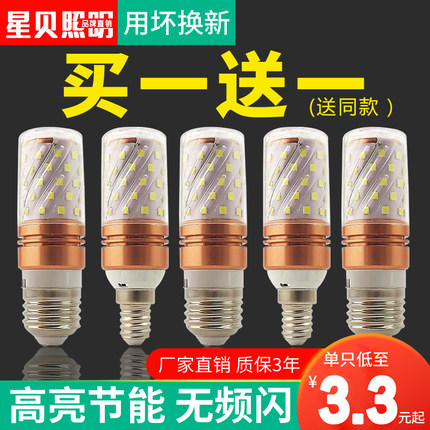 超亮led灯泡三色变光e27E14小螺口12W玉米灯蜡烛泡家用吊灯节能灯