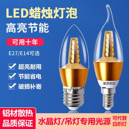 led蜡烛灯泡e14E27大小螺口5W7w9w12W尖泡拉尾水晶吊灯光源节能灯