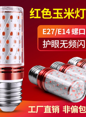 喜庆红色光照明led灯泡e14蜡烛神台灯 e27螺口节能供佛灯笼长明灯