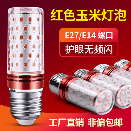 led红色光灯泡供佛灯笼财神灯