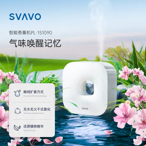 瑞沃自动香薰机精油香氛机家用