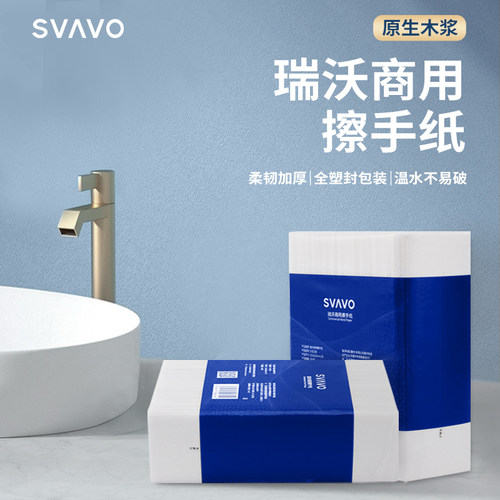 瑞沃抽纸擦手酒店卫生间厕所