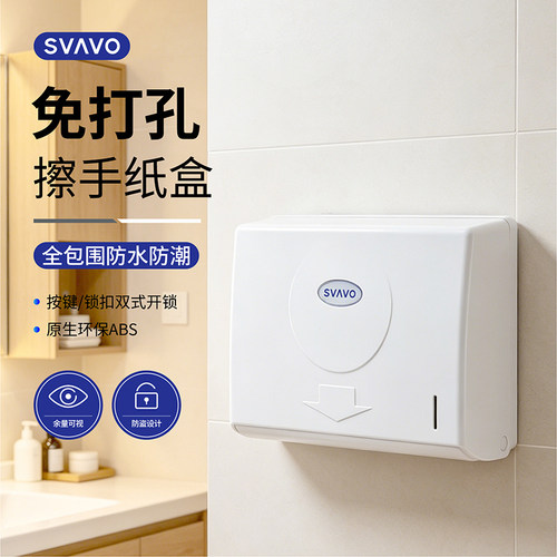 瑞沃卫生间擦手纸盒商用纸巾盒