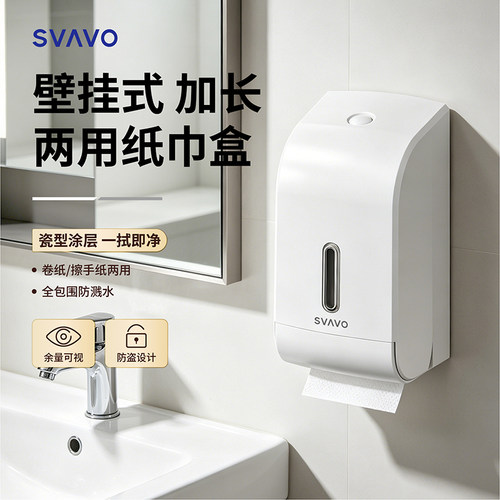 瑞沃防水免打孔酒店洗手间厕纸盒