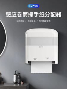 瑞沃自动感应出纸机商用擦手纸盒壁挂式卫生间纸巾盒洗手间抽纸盒