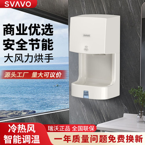 瑞沃感应吹手烘干机卫生间烘手机