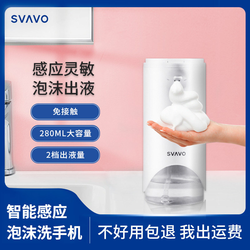 瑞沃泡沫洗手机家用皂液器