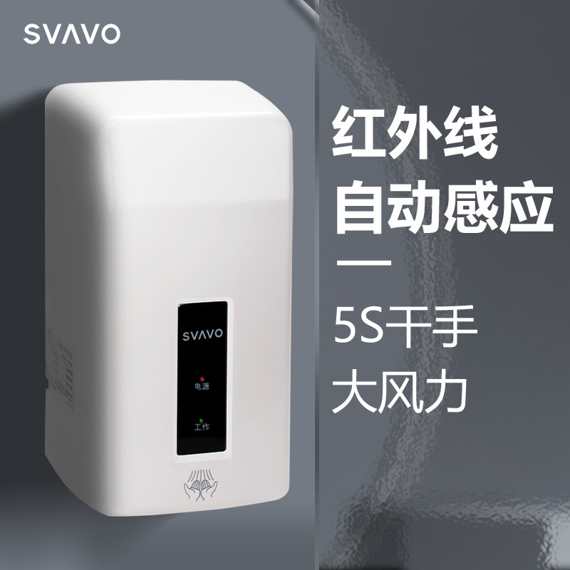 瑞沃烘手机全自动感应烘手器卫生间吹手烘干机厕所干手机洗手间