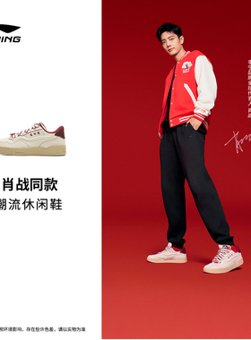 李宁001 BTC 2男女同款春运动潮流系列舒适防滑休闲板鞋AGCV019-