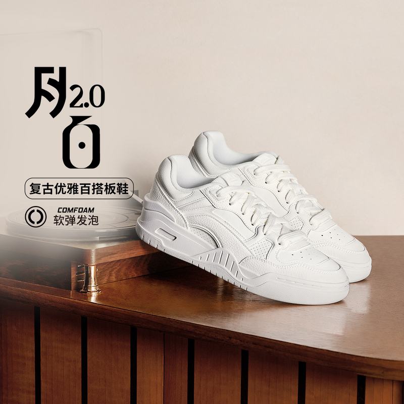 李宁月白2.0女新款小白鞋柔软舒适经典百搭运动休闲鞋AGCU276-B品