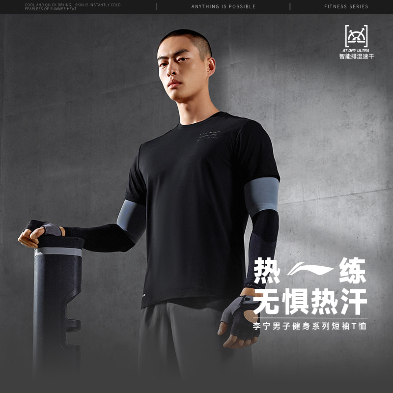 李宁短袖夏男子跑训系列舒适透气简约常规训练短袖T恤ATSU473-B品