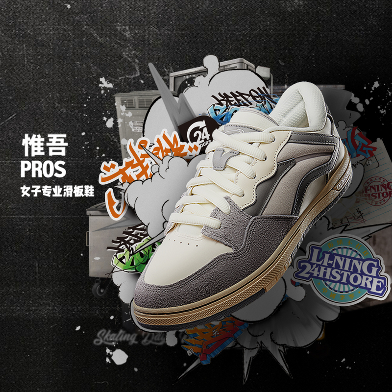 李宁惟吾 PROS女春季舒适透气低帮休闲滑板专业鞋AEPU018-B品