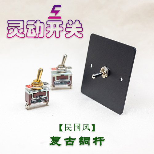 苏上复古风灵动开关单控双控银点