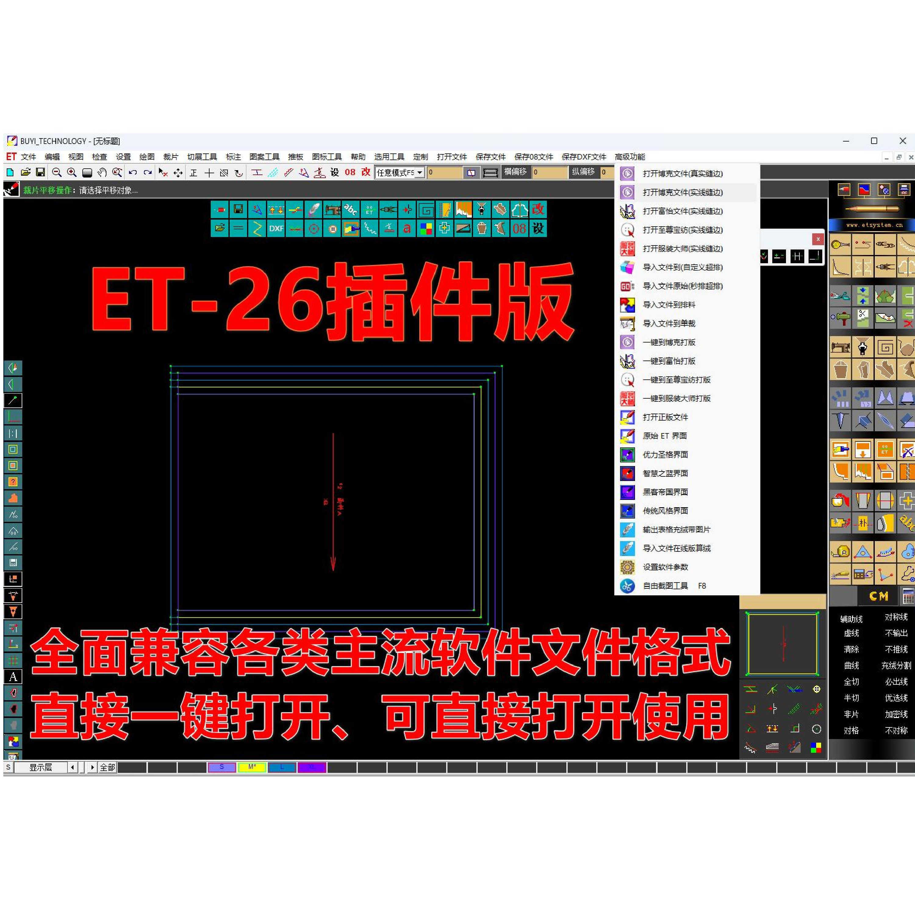 ET2026服装打版软件加密锁远程安装CAD制版软件超排打版插件款