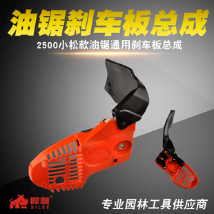2500小型油锯刹车挡板总成汽油锯边盖伐木锯导板压紧侧盖通用配件