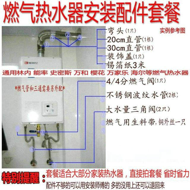 通用燃气热水器阀门排烟管配件