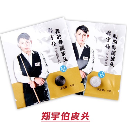 郑宇伯台球杆皮头小头杆杆头斯诺克台球杆枪头黑八台球杆皮头杆头