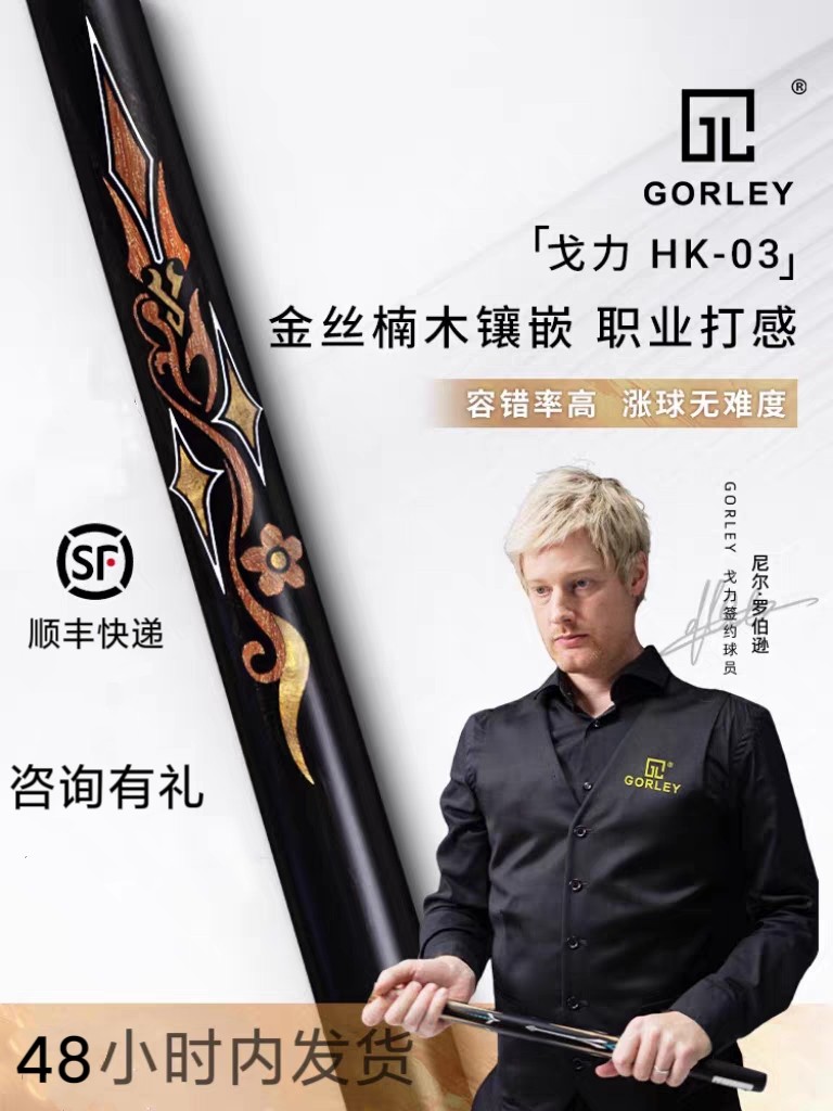 戈力台球杆HK03金丝楠镶嵌台球杆戈力球杆HK04小头中式黑八桌球杆