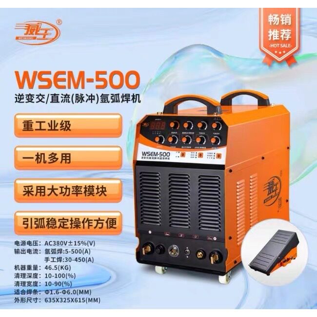 威王WSEM-400 500铝焊机逆变交直流脉冲氩弧焊机不绣钢铝铁铜