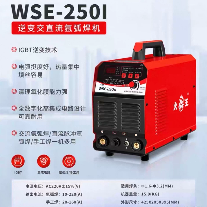 火王WSE-250I 315I WSEM-400 500逆变交直流氩弧脉冲铝焊机工业级