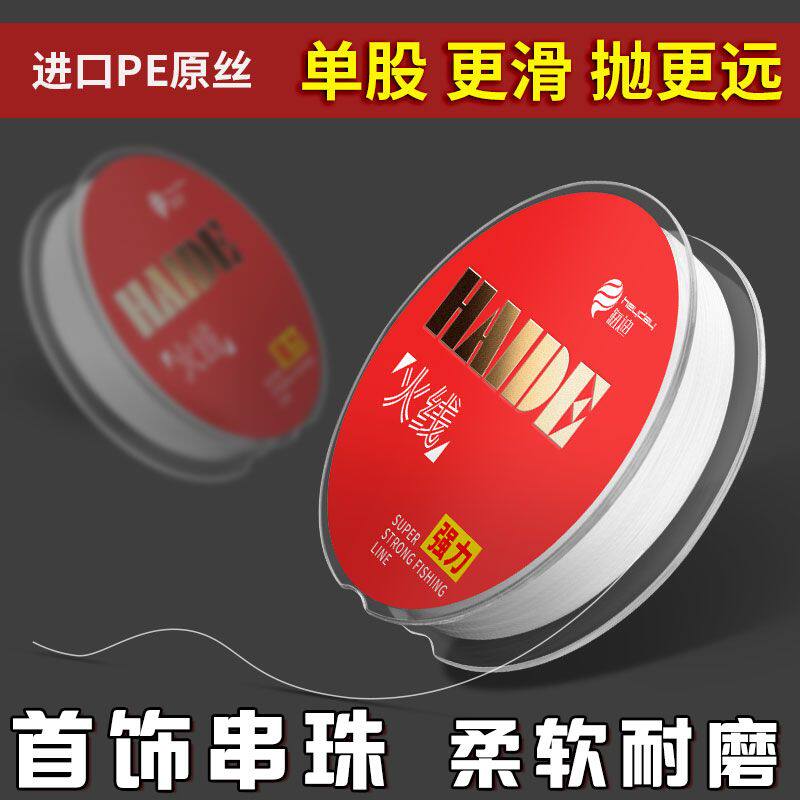 海迪火线串珠无弹进口竞技单股PE子线正品强力防缠绕钓鱼线100米