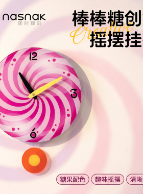 粉色可爱棒棒糖免打孔亚克力挂钟