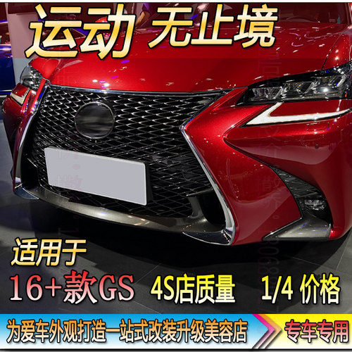 其他雷克萨斯GS改装包围中网前杠