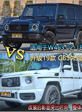 G级G500W463G55G65G63G350d老款改装19新款AMG包围前杠后杠