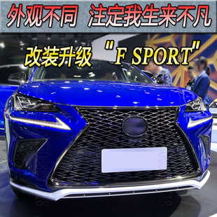 适用于14 前唇中网前保险杠老改新大包围 21新款 雷克萨斯nx200改装