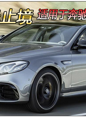 新E级E300L/E200L改装E63S大包围前后杠四出尾喉新E AMG包围