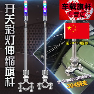 电动摩托自行车装饰带灯改装开关七彩警示闪烁发光不锈钢伸缩旗杆