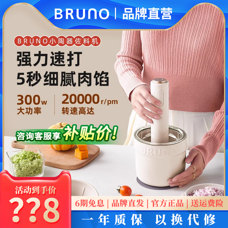 BRUNO绞肉机家用佐料机