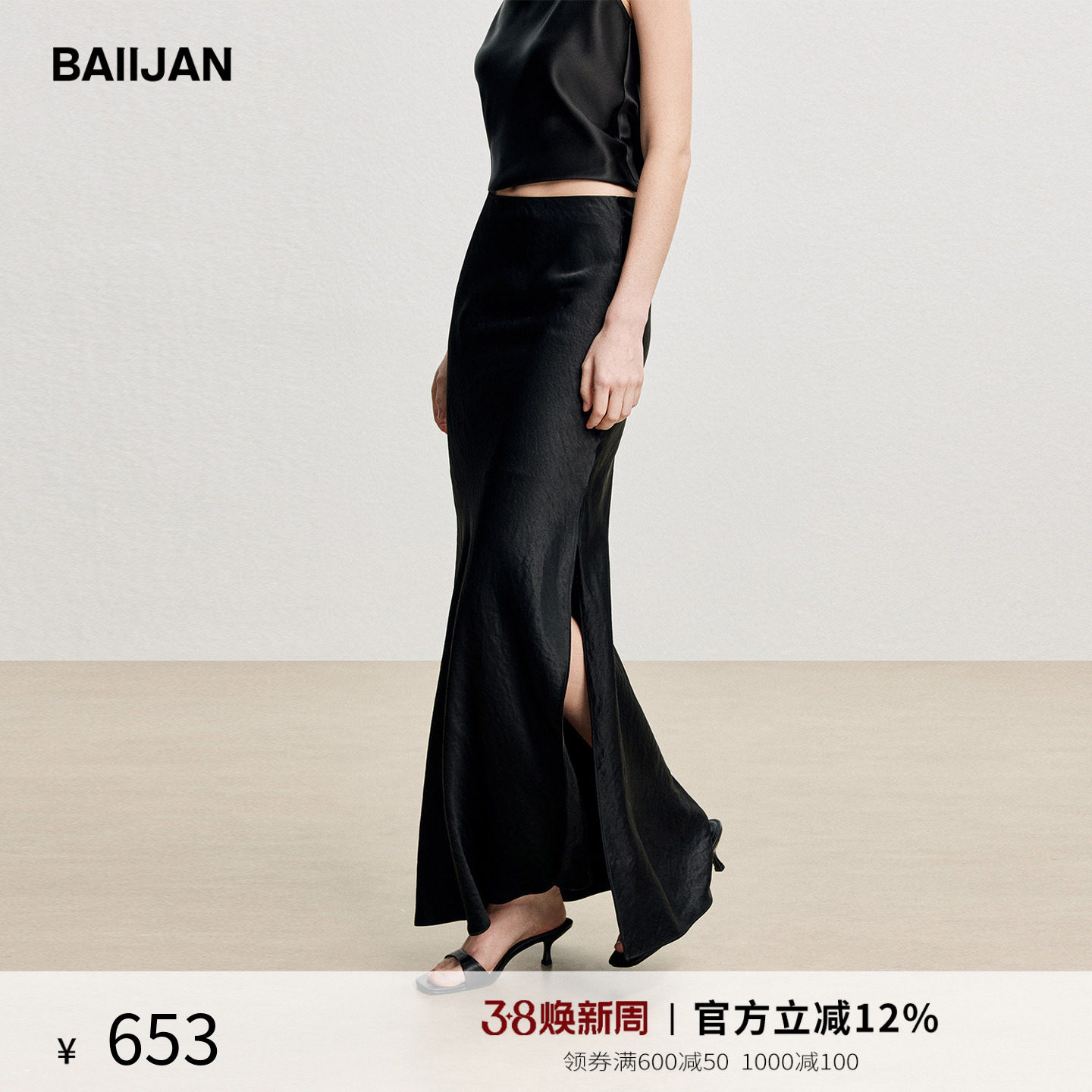 白鉴BAIIJAN 缎面醋酸侧开衩鱼尾裙女2026春夏极简通勤静奢半身裙