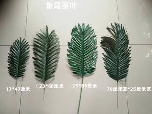 饰插花瓶铁叶棕榈叶发财叶婚庆路引插花耗 仿真花绿叶子散尾葵叶装