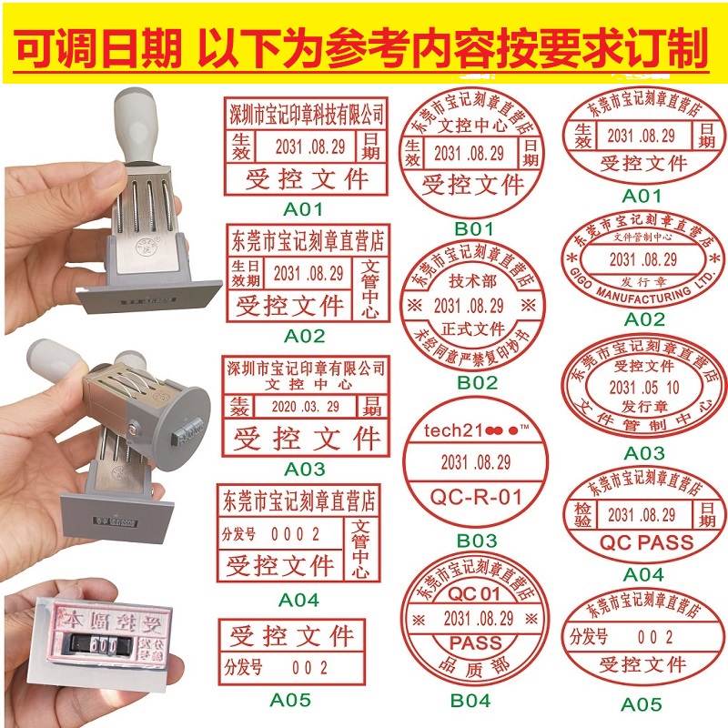 文控ISO可调日期章受控文件章机密章发行章收银章检验合格出货章 文具电教/文化用品/商务用品 财务证明用品 原图主图